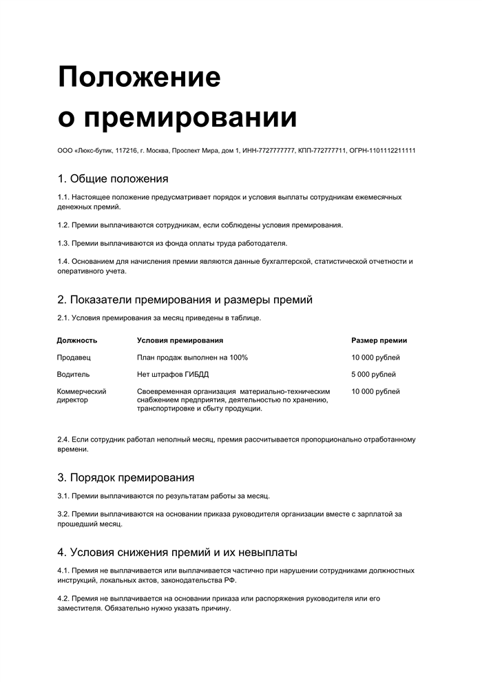 Образец трудового договора с продавцом (заполненный бланк)