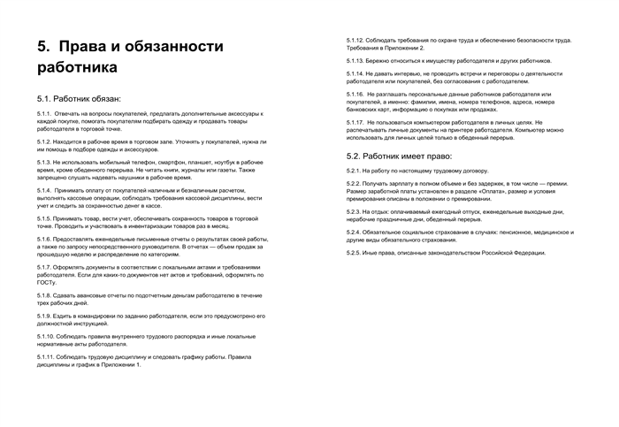 На что еще обратить внимание при заключении трудового договора с продавцом