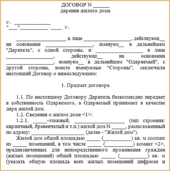 Дом в подарок: способы оформления