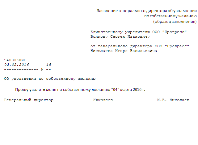 Шаг 1: подача заявления об увольнении