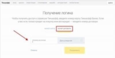 Как узнать номер договора в Тинькофф банке?