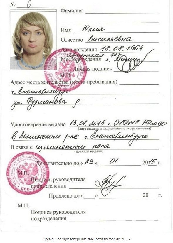 Что такое временное удостоверение личности гражданина РФ?