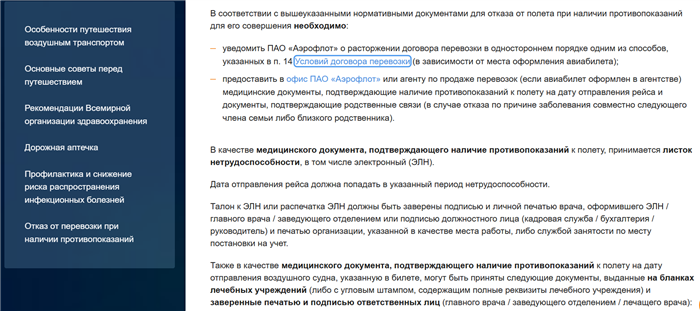Правила и порядок возврата авиабилетов по состоянию здоровья