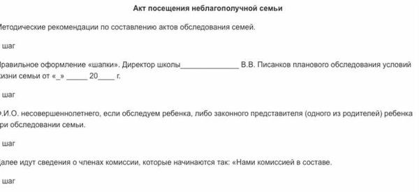 Документация по работе с неблагополучной семьей