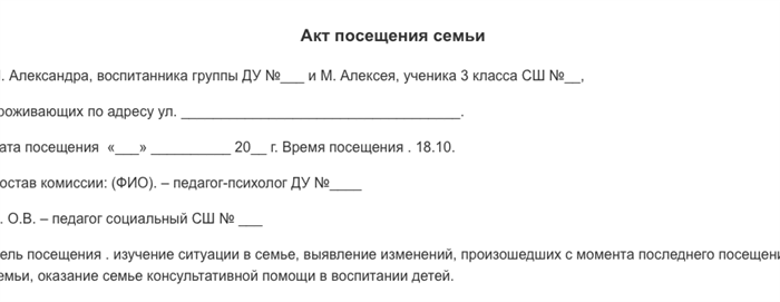 Характеристика неблагополучной семьи и ребенка