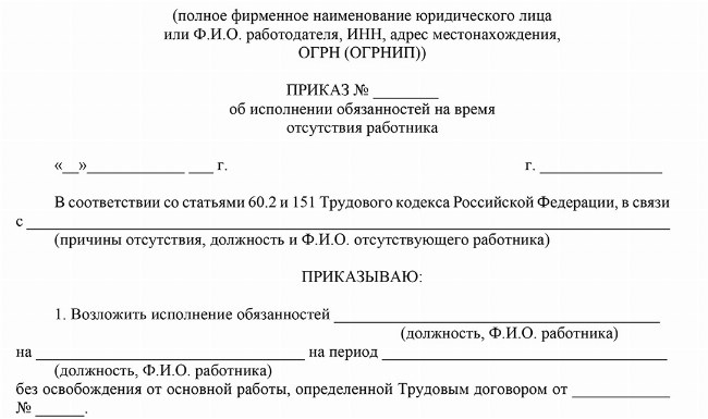 Нужно ли регистрировать ВРИО в ИФНС?