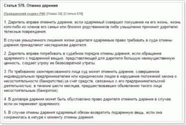 Ст. 578 ГК РФ: порядок прекращения договоров о передаче вещей, выполнении работ или оказании услуг