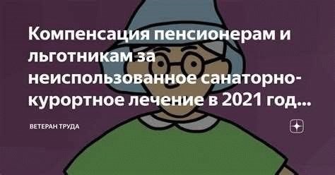 Льготы военным пенсионерам по санаторно-курортному лечению в 2024 году