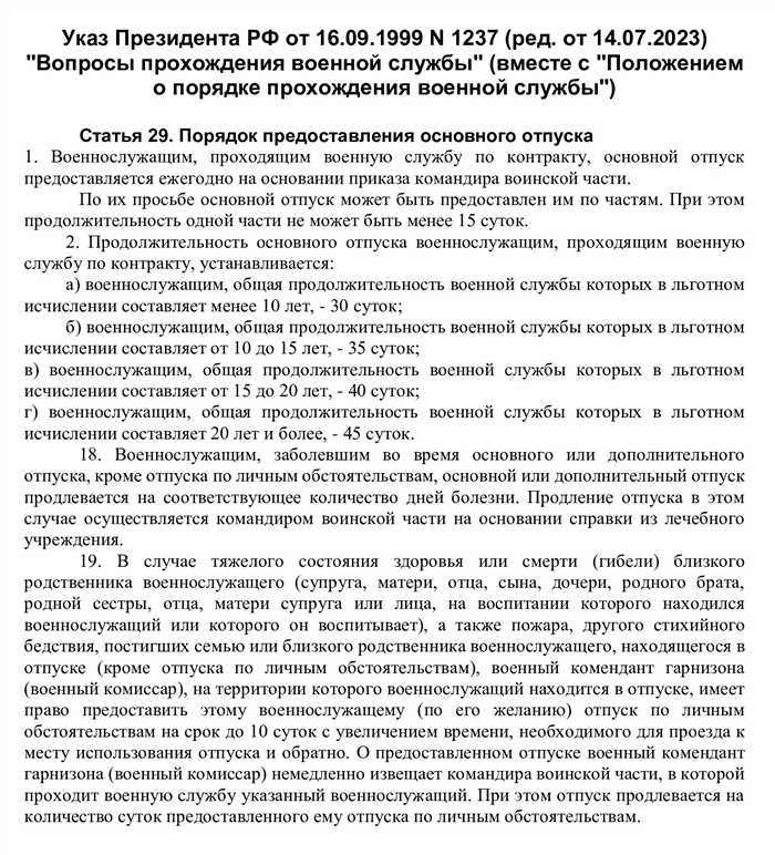 На какой период полагается продление отпуска мобилизованным сотрудникам