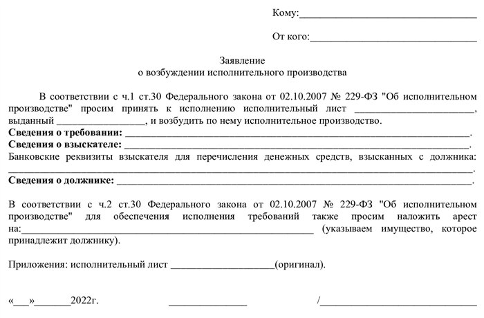 В каких случаях обращаются за возбуждением исполнительного производства