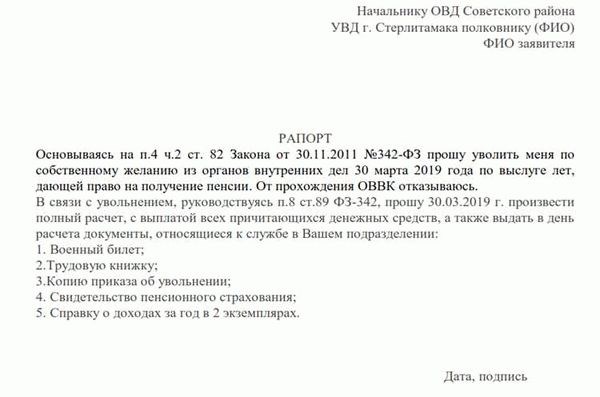 Как уволить сотрудника органов внутренних дел по состоянию здоровья?