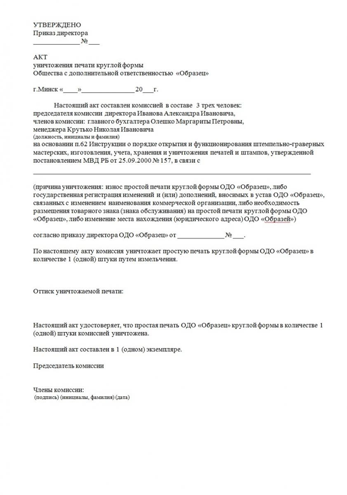 Инструкция по составлению акта об уничтожении печати «на пальцах»