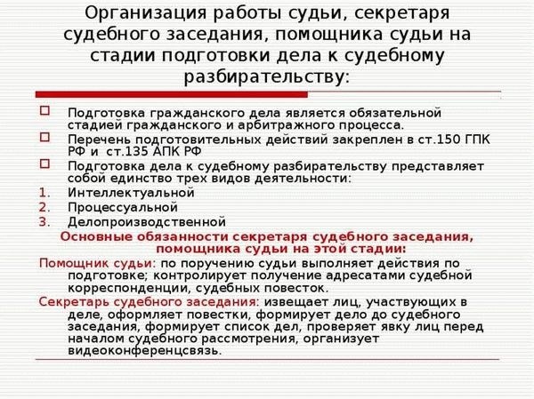 Взаимодействие секретаря судебного заседания с другими сотрудниками суда