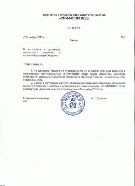 Приказ о назначении работника на должность