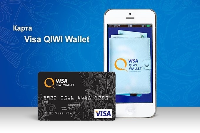 Как получить карту Visa QIWI Wallet?