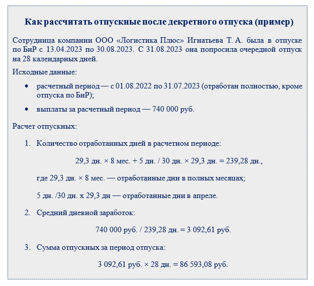 Как высчитать рабочий год после отпуска по уходу за ребенком