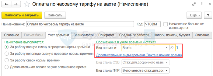 НДФЛ и страховые взносы с надбавки за вахтовый метод работы