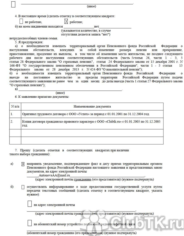 Кто обращается и на каких основаниях обращается в ПФ РФ