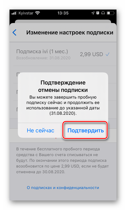 Как приобрести подписку на ivi 7 за 399 рублей?