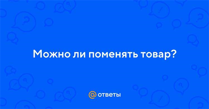 Как осуществить возврат лакокрасочной продукции?