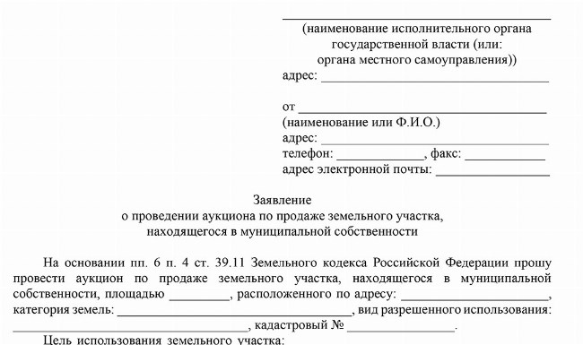 Как приобрести земельные участки на торгах у государства?