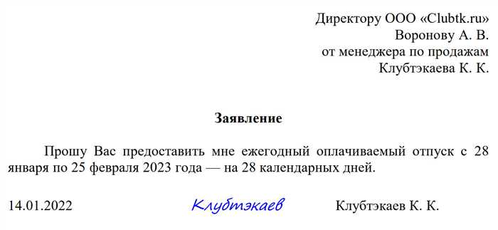 Когда возникает необходимость в подаче заявления на отпуск