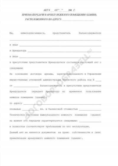 Что должно быть указано в акте возврата земельного участка арендодателю?