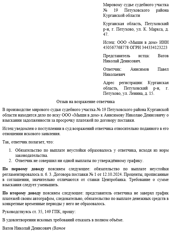 Как правильно составить возражения на возражения ответчика: рекомендации и примеры