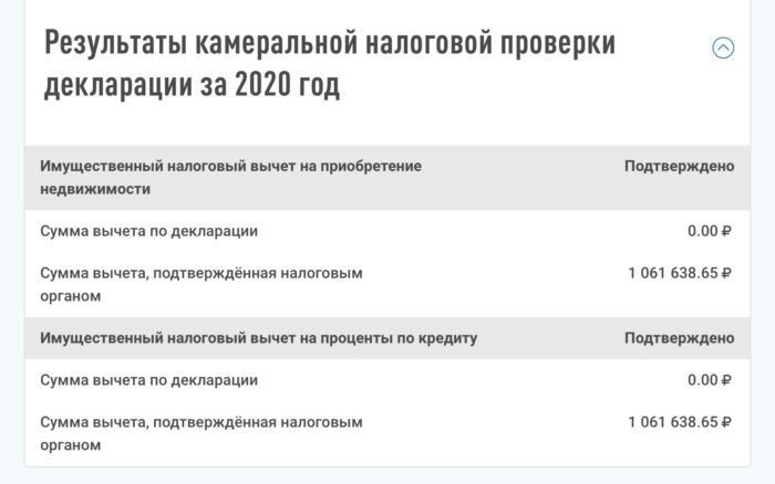 Как узнать на какой стадии находится налоговый вычет