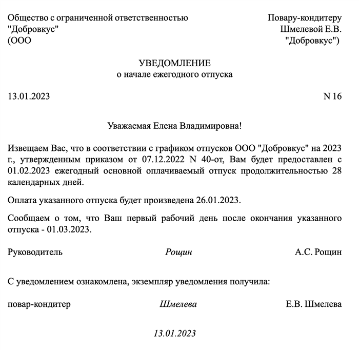 Уведомление о начале отпуска не имеет утверждённой формы