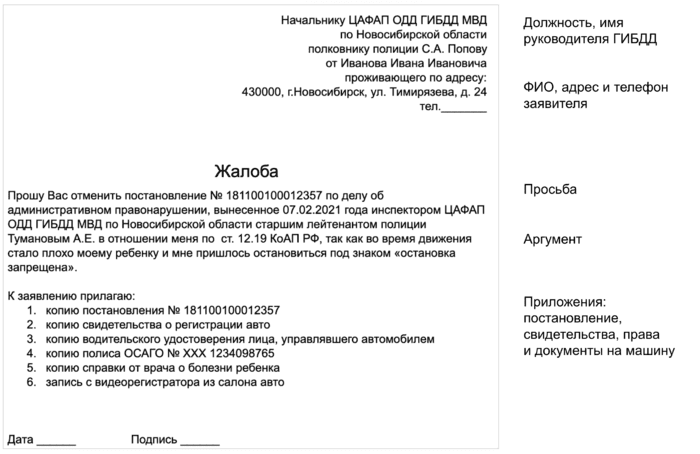 Сроки для оплаты штрафа за нарушение парковки в неположенном месте