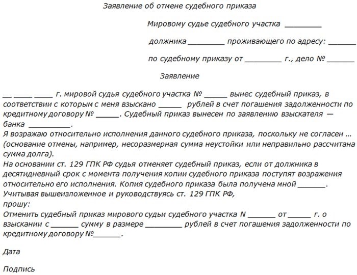 Можно ли обжаловать выдачу приказа?