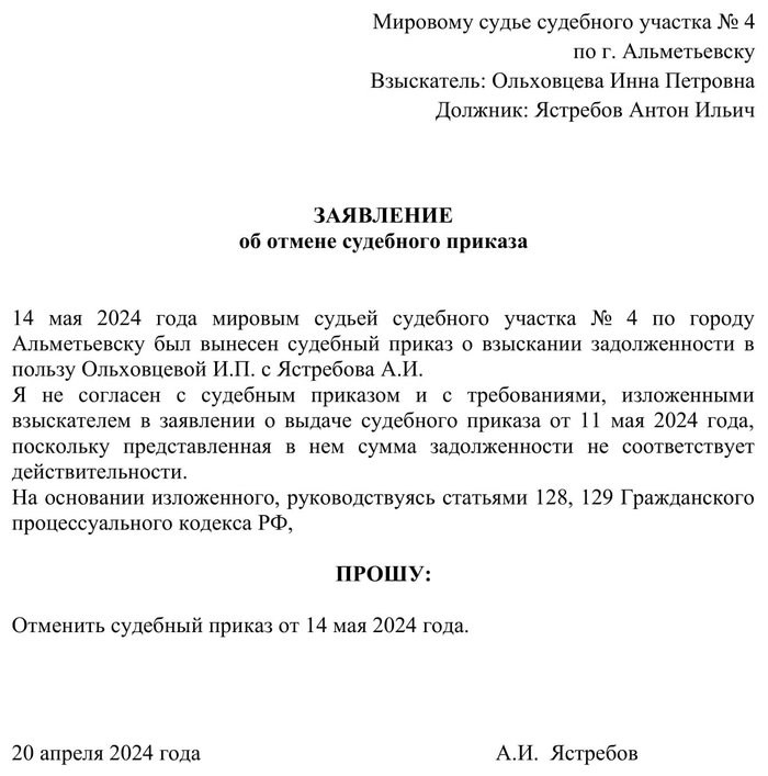 Что делать, если пропущен срок на отмену приказа?