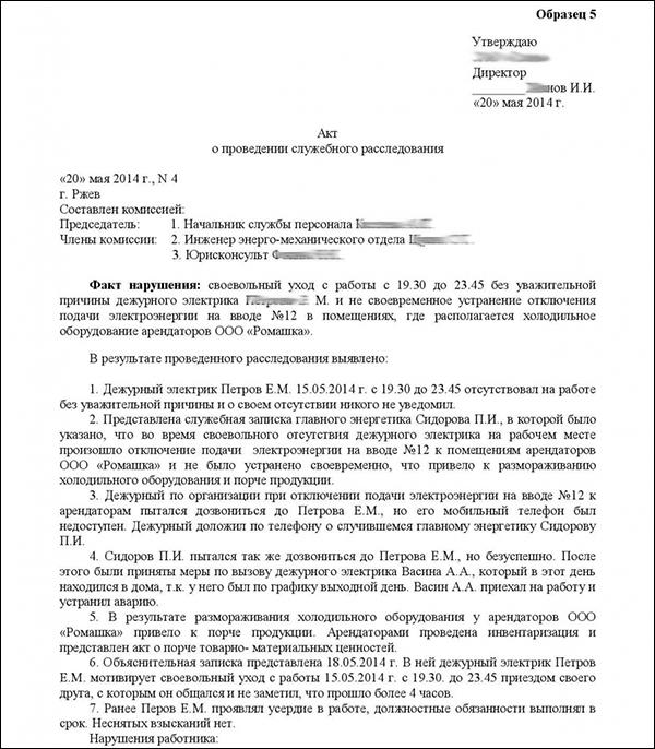 Как избежать проведения служебного расследования по причине хищения товарно-материальных ценностей