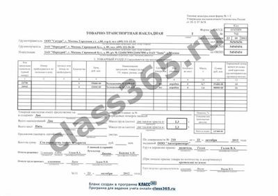 Могут ли грузоотправитель (перевозчик) и продавец быть разными юрлицами?