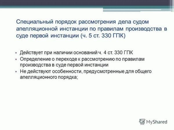 Статья 327 Гражданского процессуального кодекса Российской Федерации