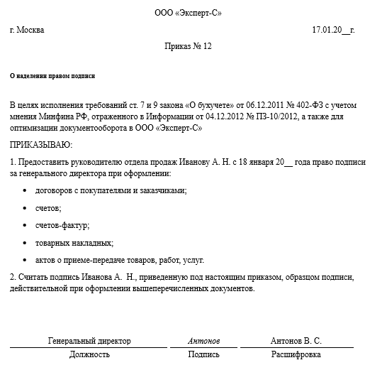 Приказ или доверенность: как правильно оформить их