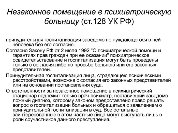 Симптомы, при которых могут госпитализировать человека принудительно