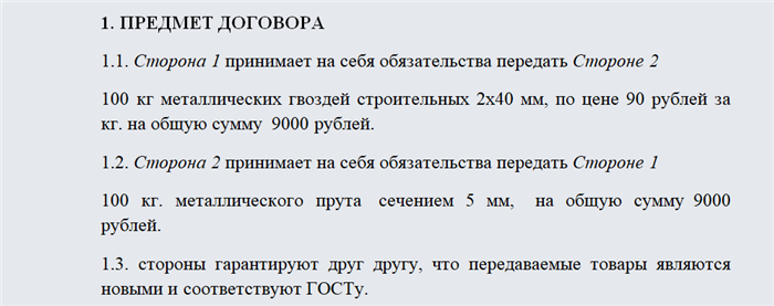 Условия для заключения договора взаимного оказания услуг