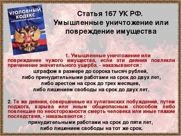 Уголовная ответственность за умышленные действия с чужим имуществом