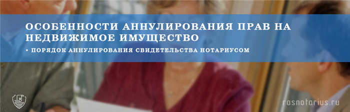 Подготовка искового заявления по аннулированию свидетельства о праве наследования