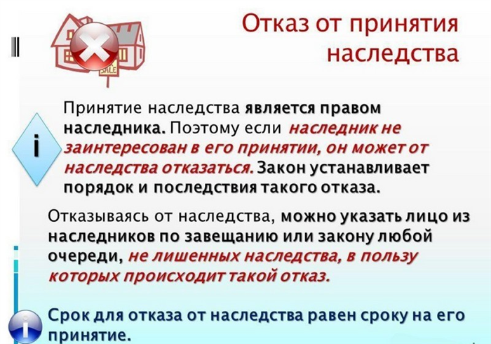 Принять наследство – что это значит