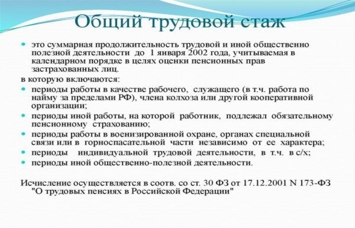 Засчитывается ли служба в армии в стаж работы?