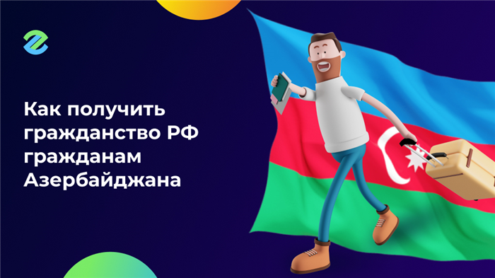 Кто имеет право на получение гражданства России?