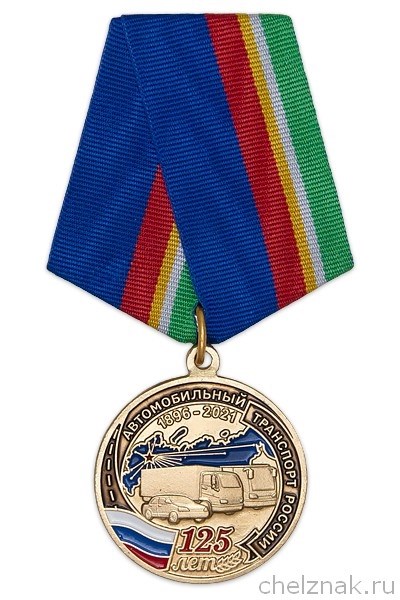 Медаль «За безупречный труд и отличие» I степени 041008