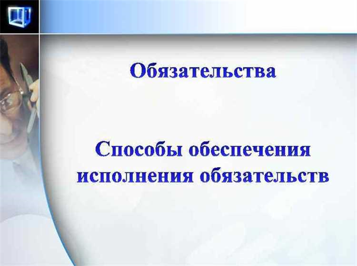 Определение понятия «обязательство»