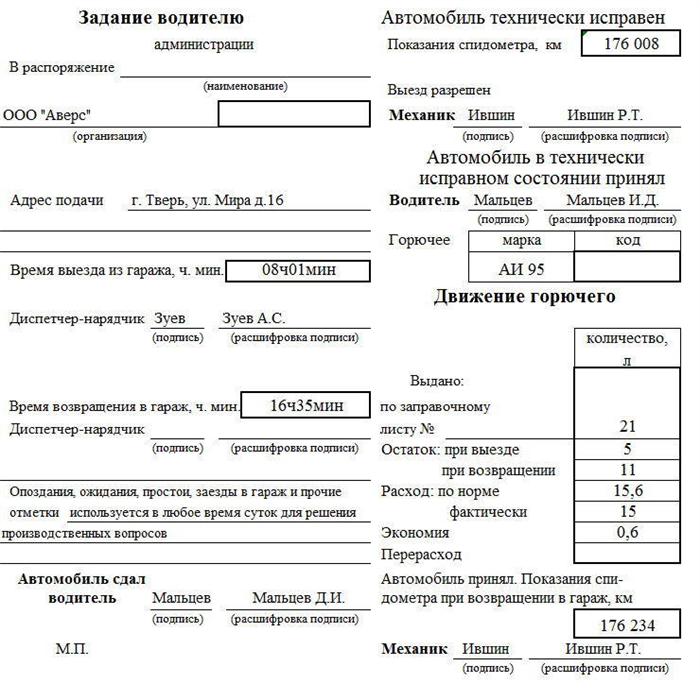 Путевой лист грузового автомобиля 2021