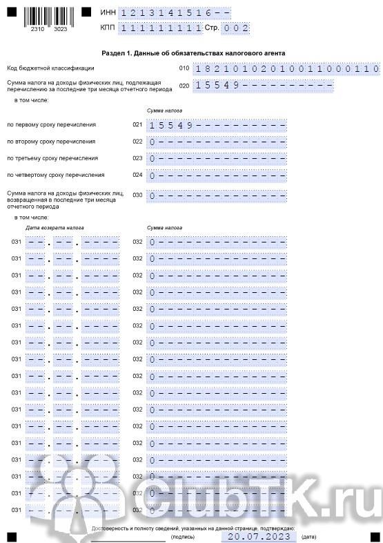 Заполнение отчетов ЕФС-1 при увольнении сотрудника