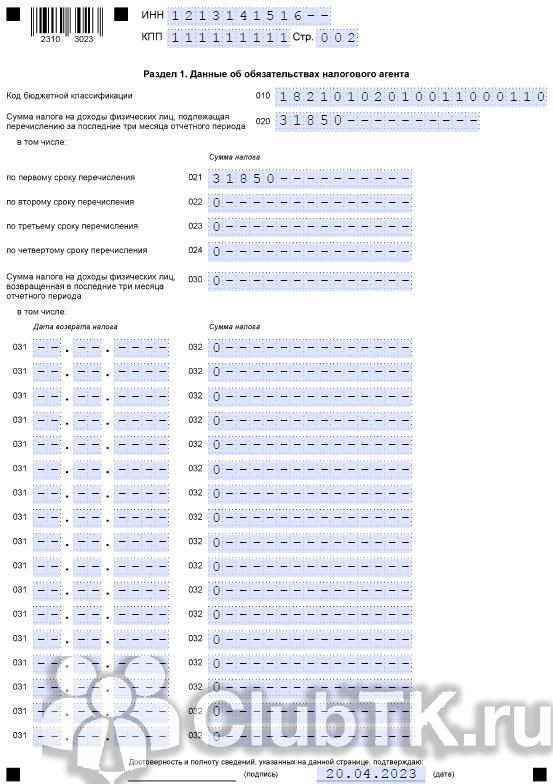 Заполнение 6-НДФЛ при увольнении: примеры и правила