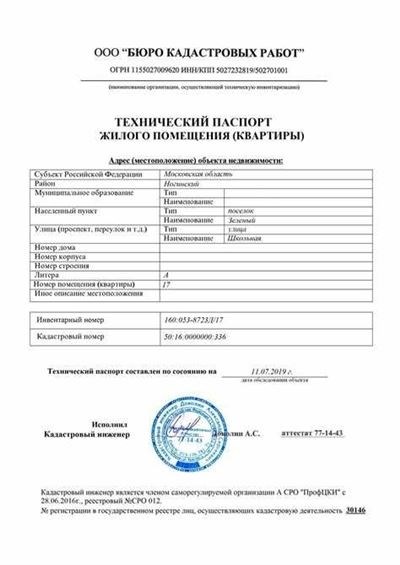 Возможна ли продажа квартиры без технического паспорта?